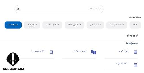 سامانه اداره ثبت شرکت ها